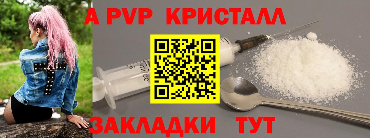 А ПВП крисы CK  APVP кристаллы  Крымск  A-PVP кристаллы  где купить наркоту  Вход с VPN 