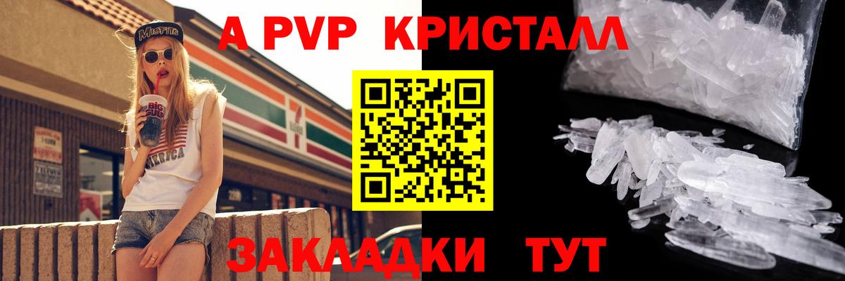 A-PVP крисы CK Крымск