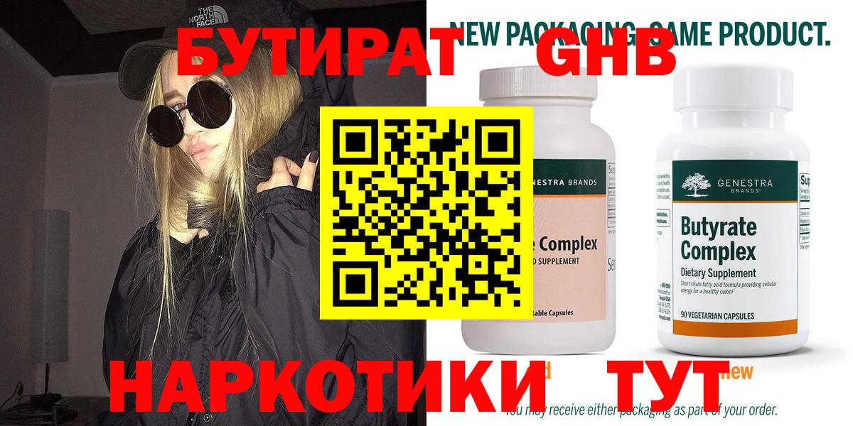 Крымск  Бутират оксибутират  Вход с VPN 