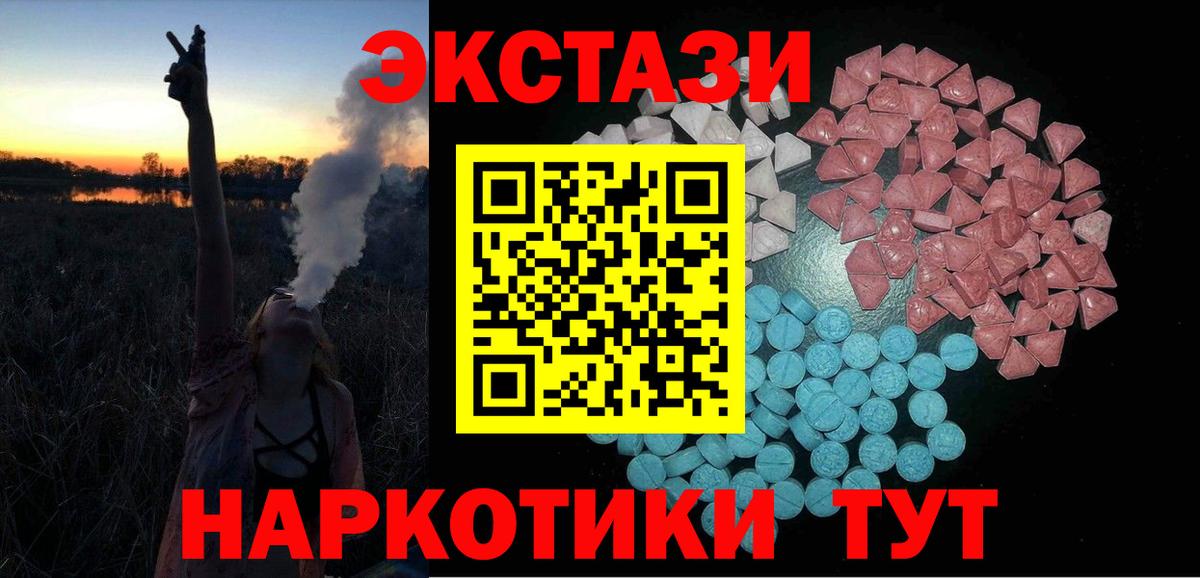 ЭКСТАЗИ 250 мг Крымск