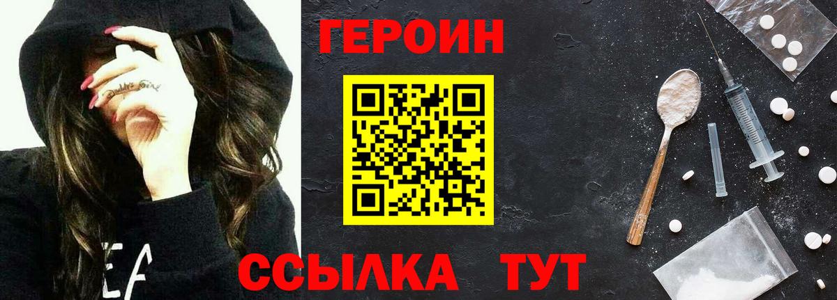 Героин Афган Крымск