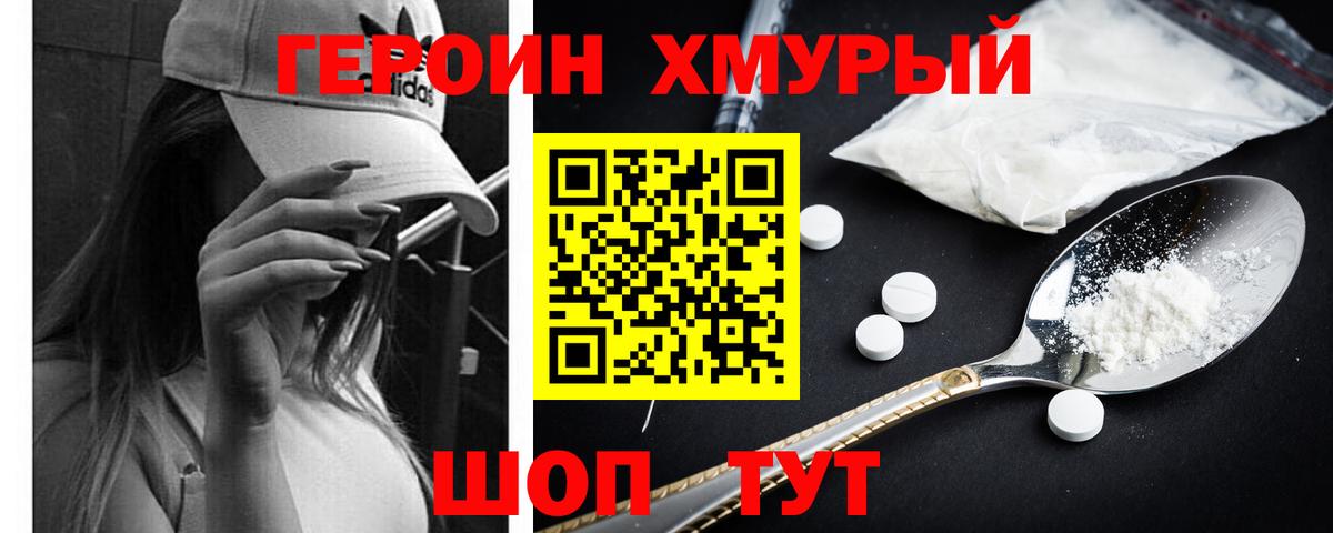 Крымск  Героин белый  Вход с VPN 