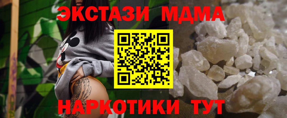 МДМА Molly  MDMA VHQ  Крымск  Вход с VPN 