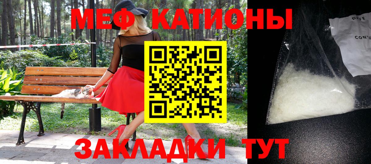 Мефедрон кристаллы Крымск