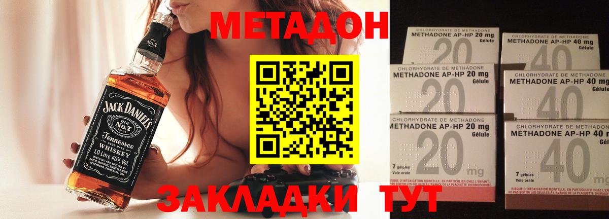 МЕТАДОН methadone Крымск